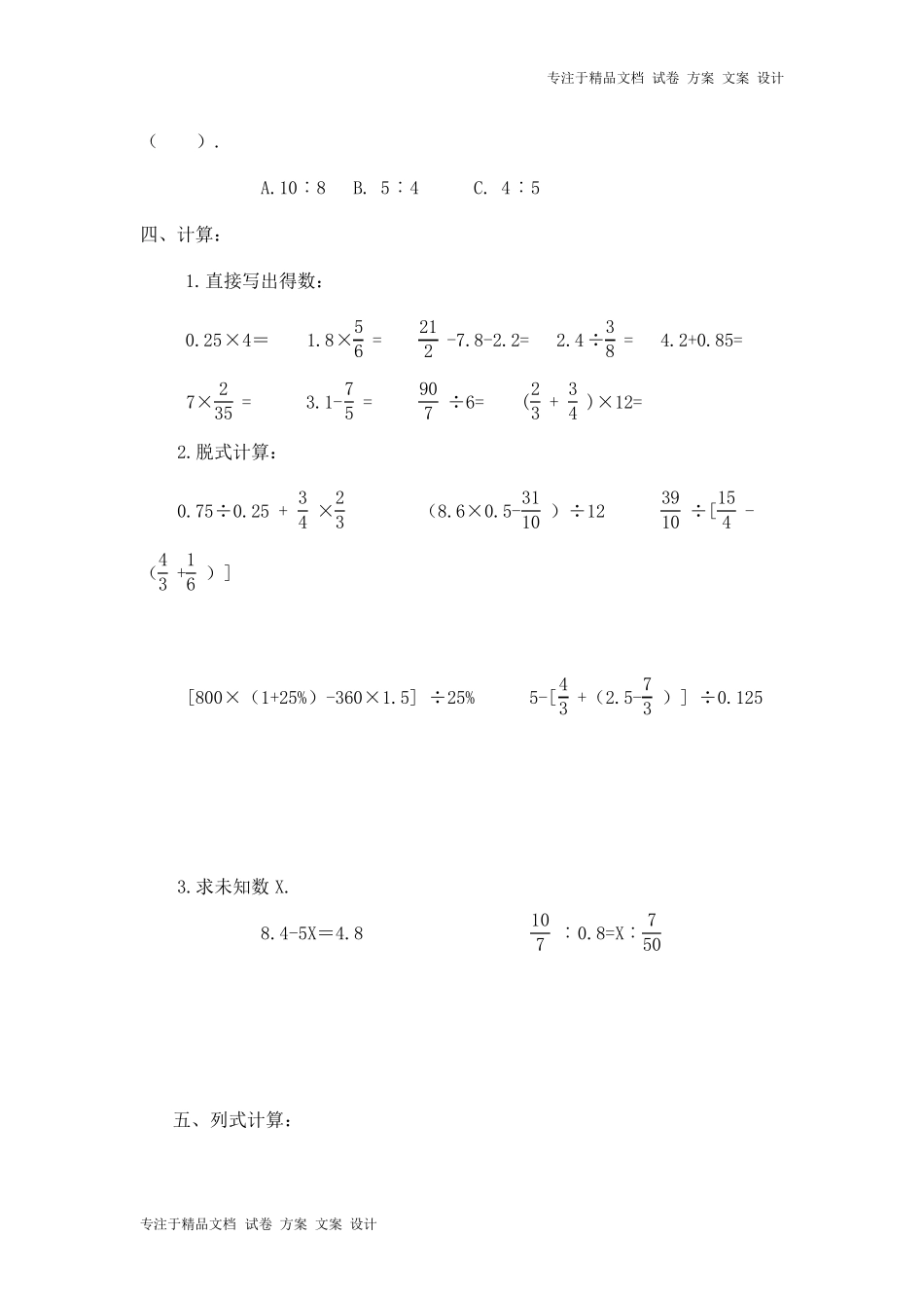 苏教版六年级数学小升初模拟试题_第3页