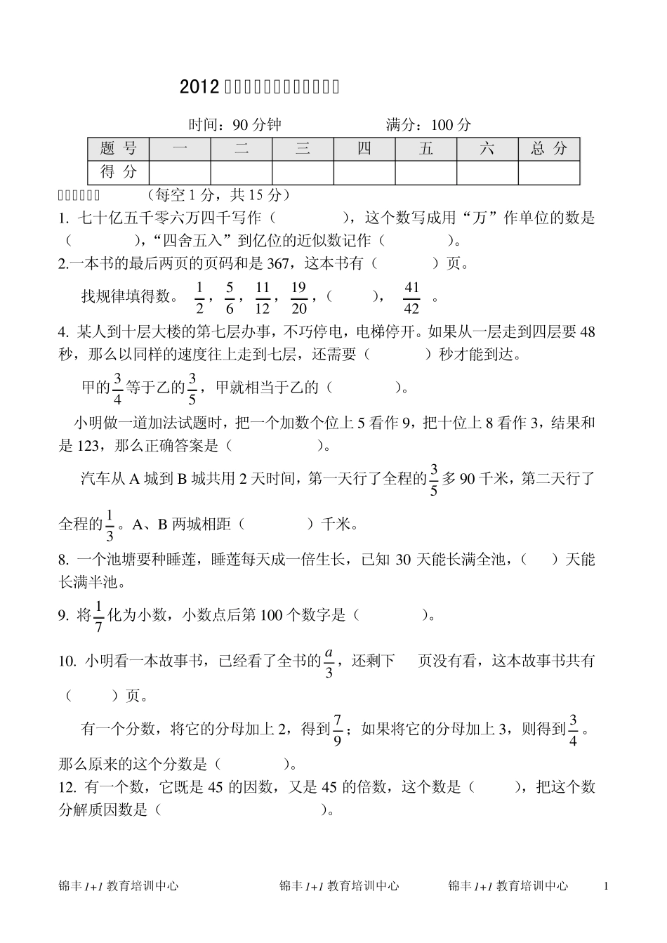 苏教版六年级数学毕业模拟考试卷_第1页
