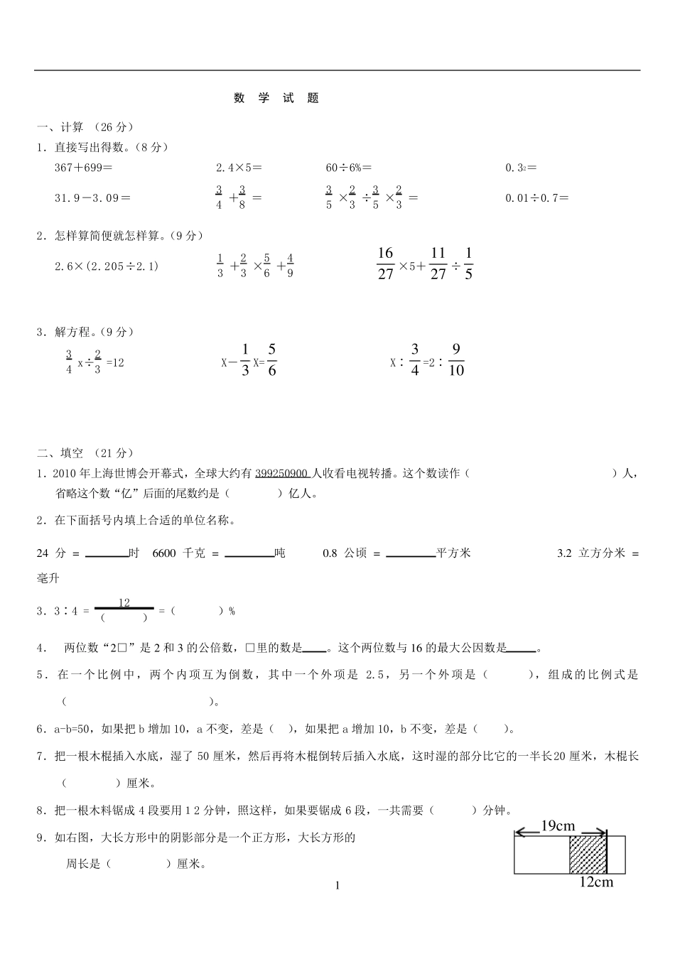 苏教版六年级数学小学毕业考试试卷合集(共三套)_第1页