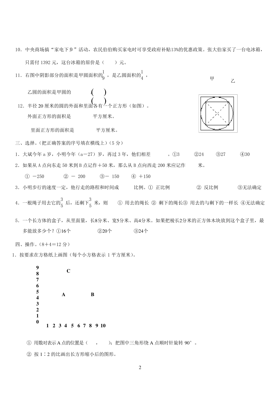 苏教版六年级数学小学毕业考试试卷合集(共三套)_第2页