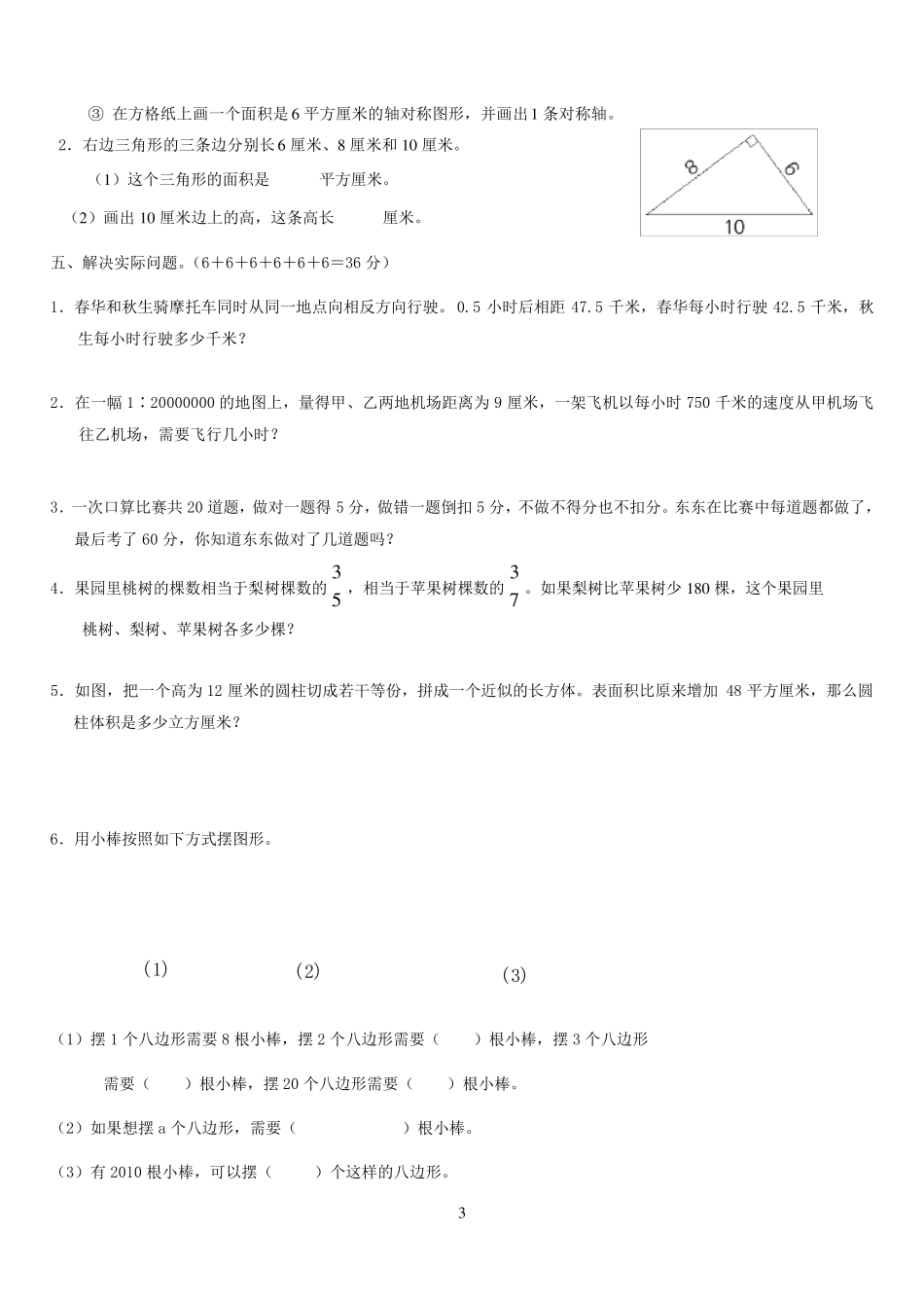 苏教版六年级数学小学毕业考试试卷合集(共三套)_第3页