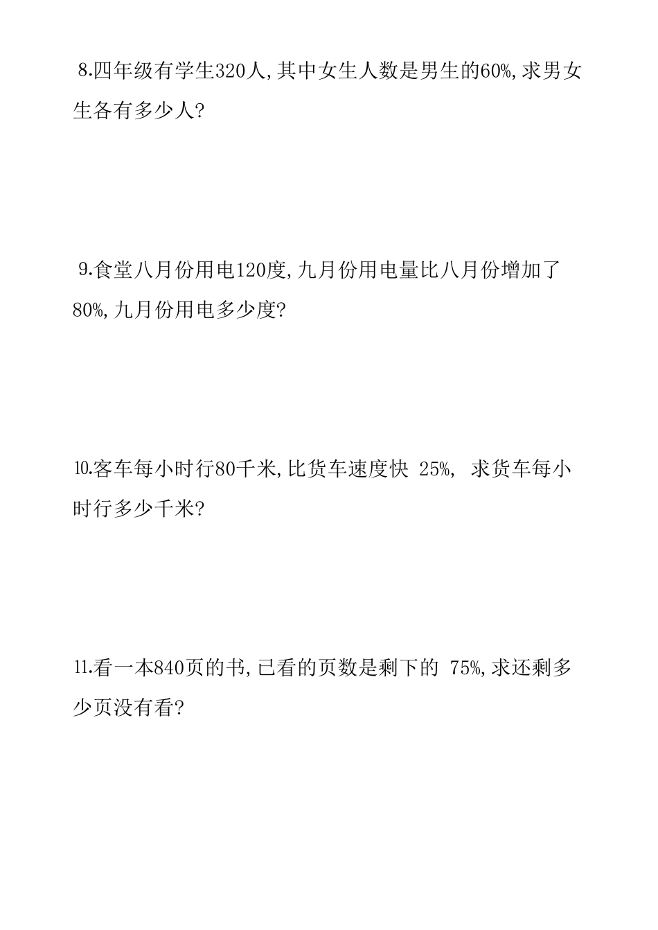 苏教版六年级数学百分数奥数和提高题_第2页