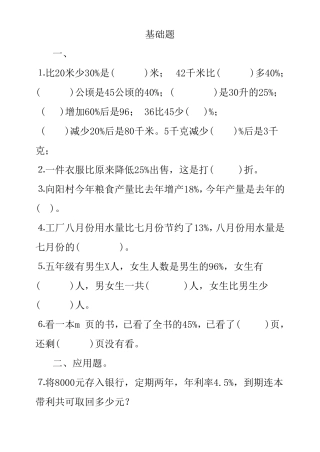 苏教版六年级数学百分数奥数和提高题
