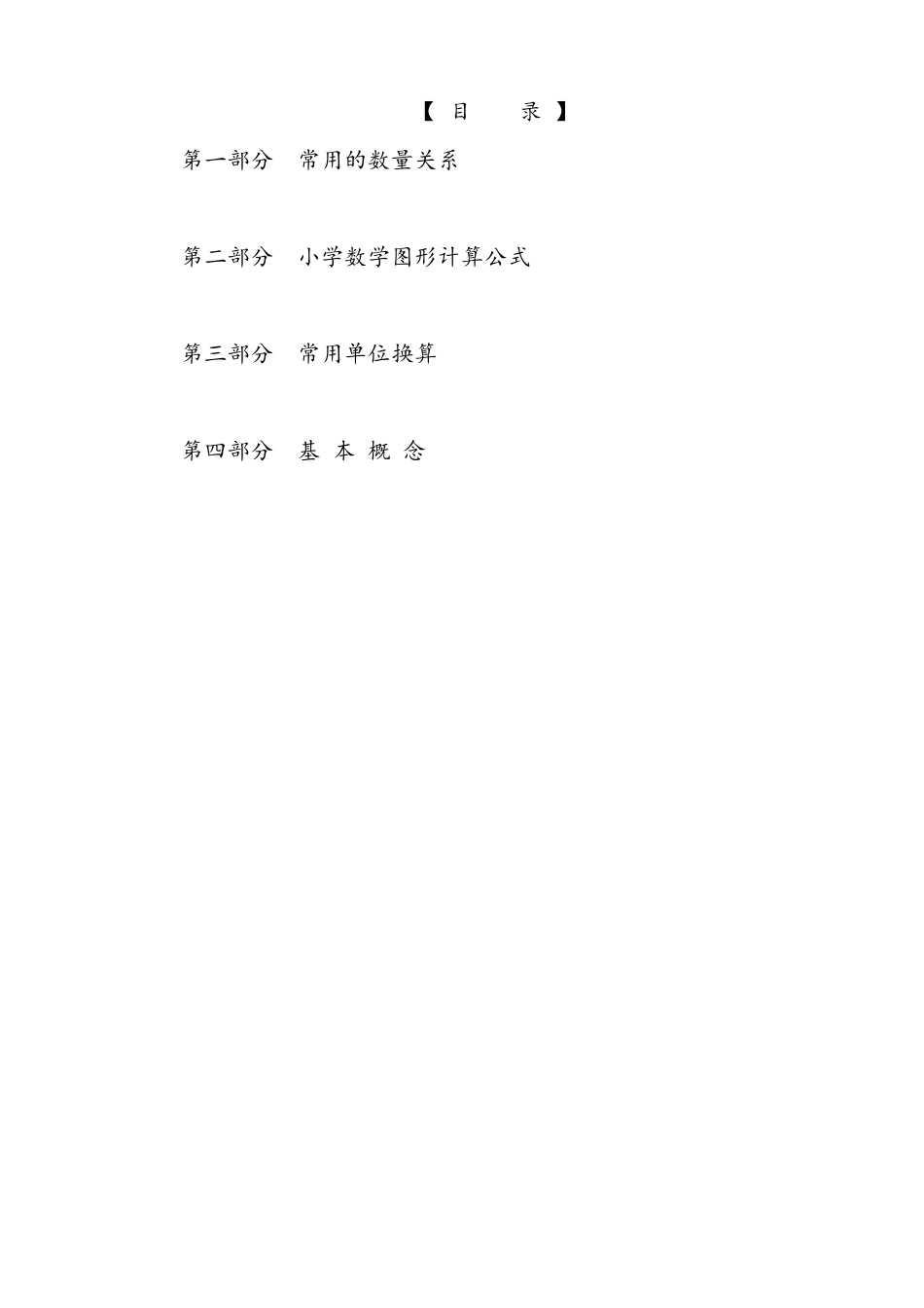 苏教版六年级数学知识点总结_第1页