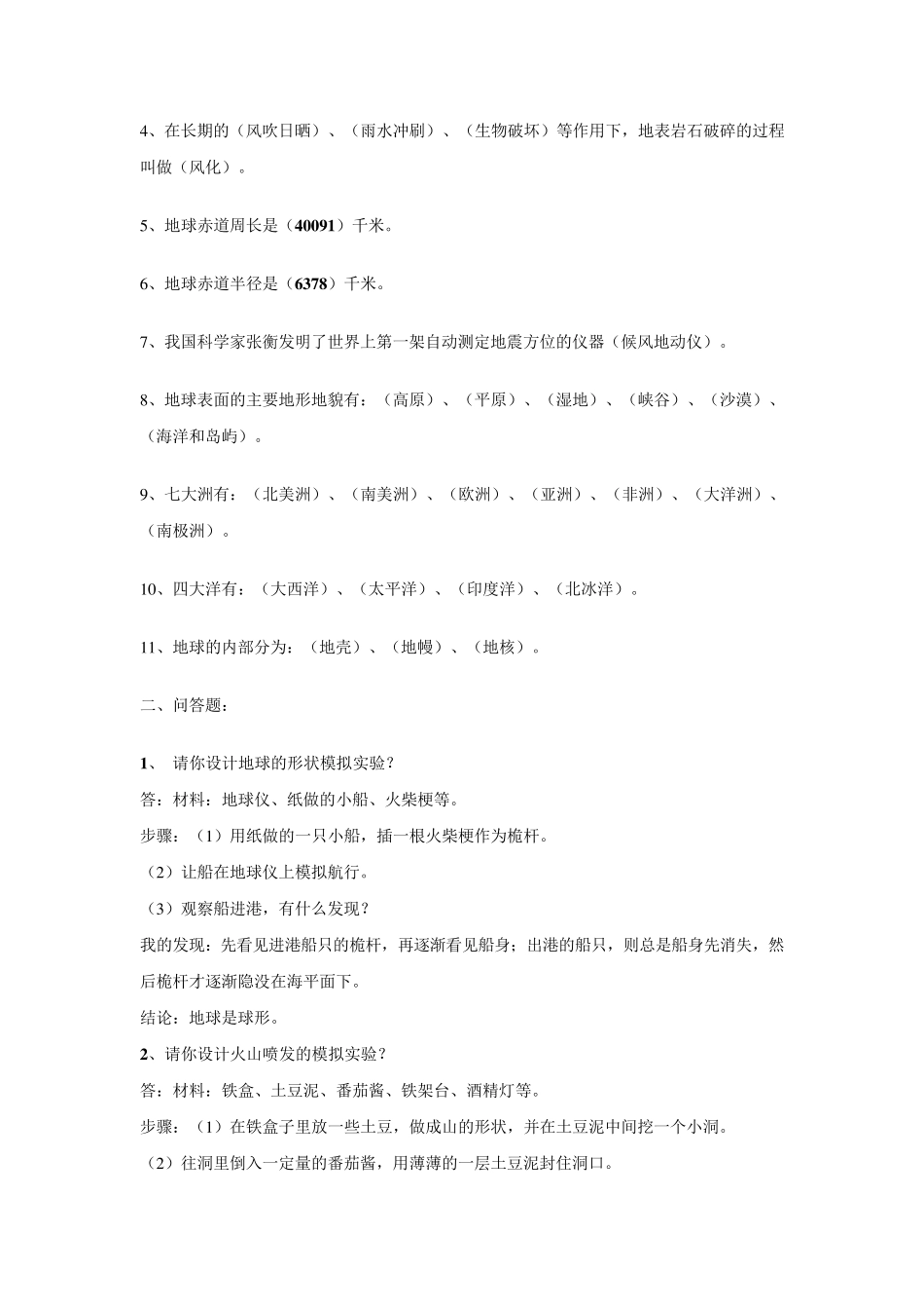 苏教版六年级科学上册复习资料_第3页