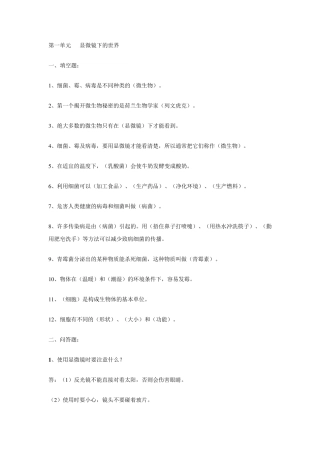 苏教版六年级科学上册复习资料
