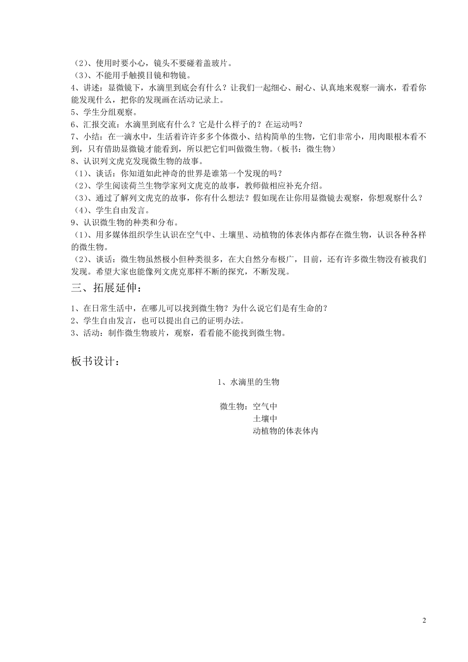 苏教版六年级科学上册教案全_第2页