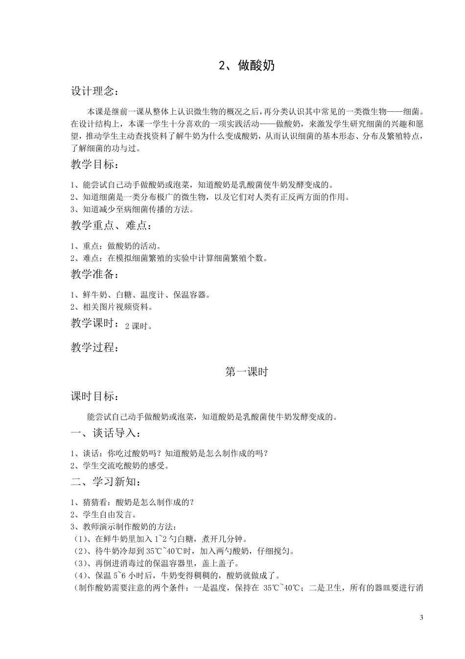 苏教版六年级科学上册教案全_第3页