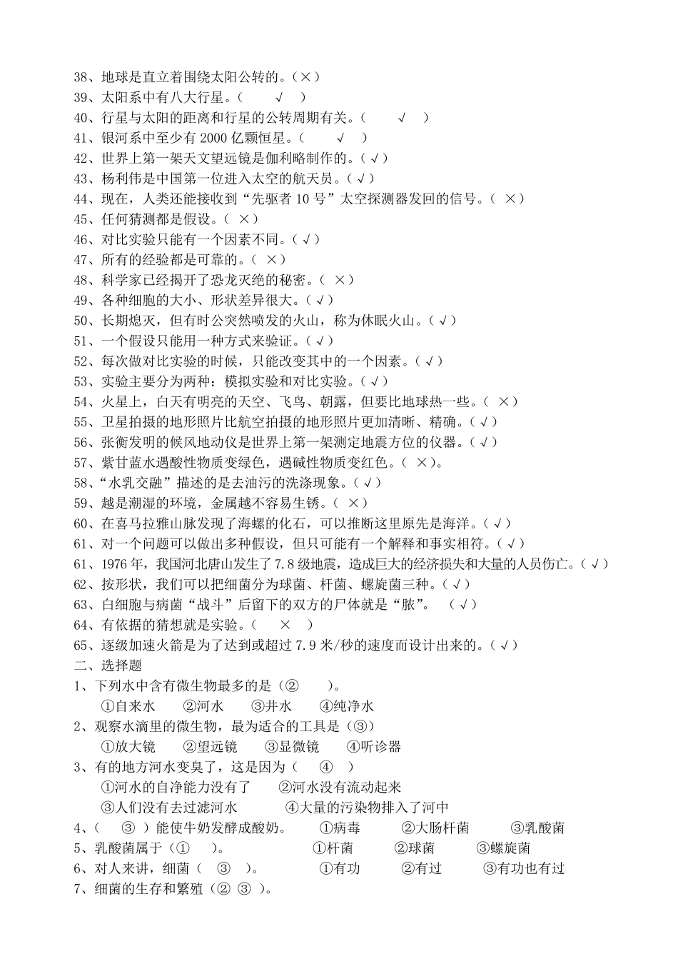 苏教版六年级科学上册练习题答案(实验册)_第2页