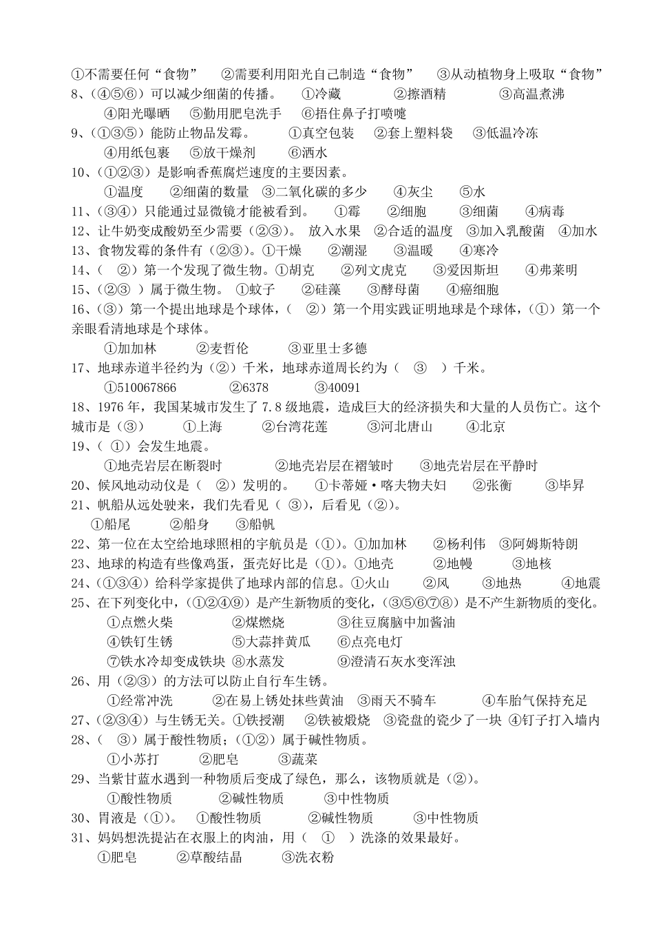 苏教版六年级科学上册练习题答案(实验册)_第3页