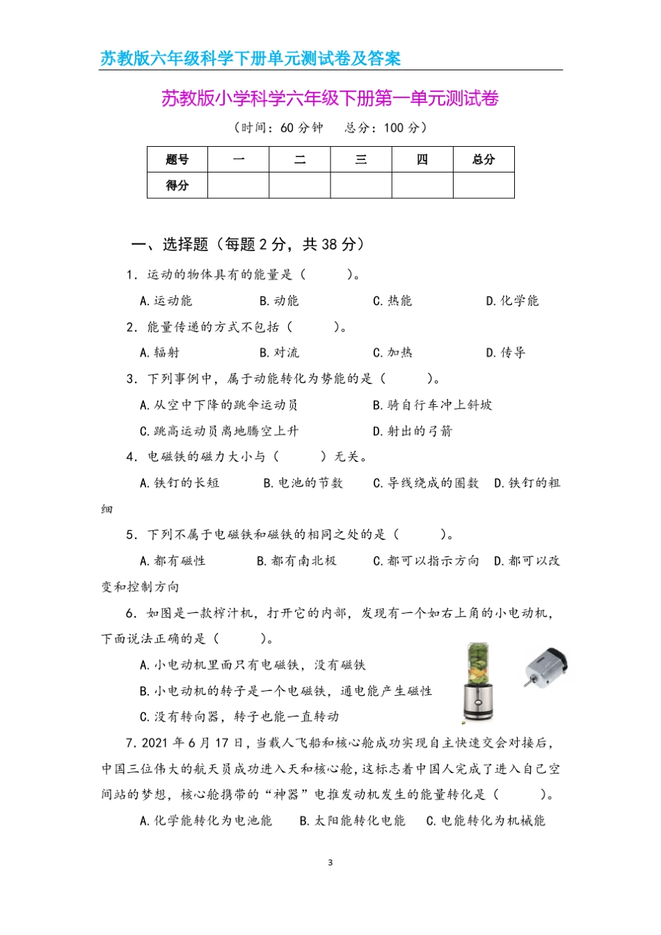 苏教版六年级科学下册单元测试卷及答案_第3页