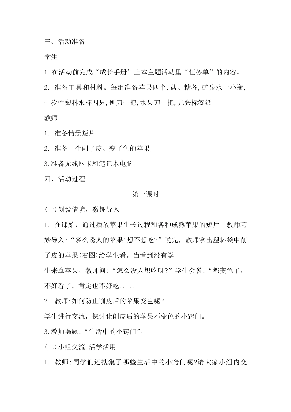 苏教版六年级综合实践活动《生活中的小窍门》_第2页
