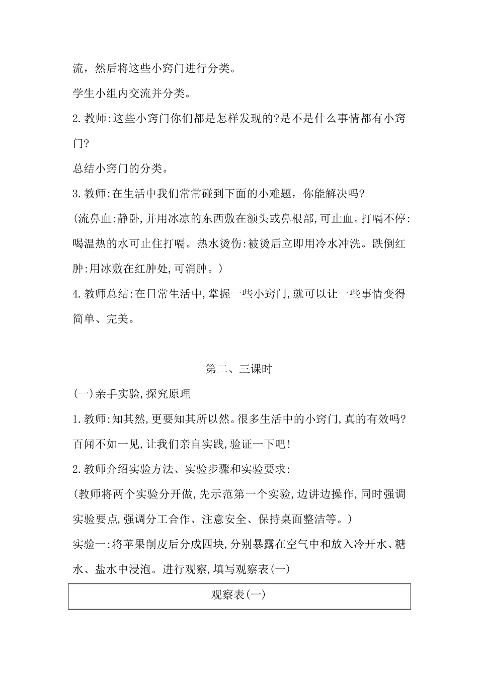 苏教版六年级综合实践活动《生活中的小窍门》_第3页