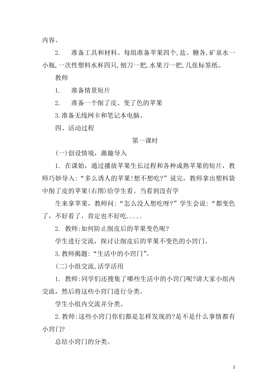 苏教版六年级综合实践活动教案_第2页