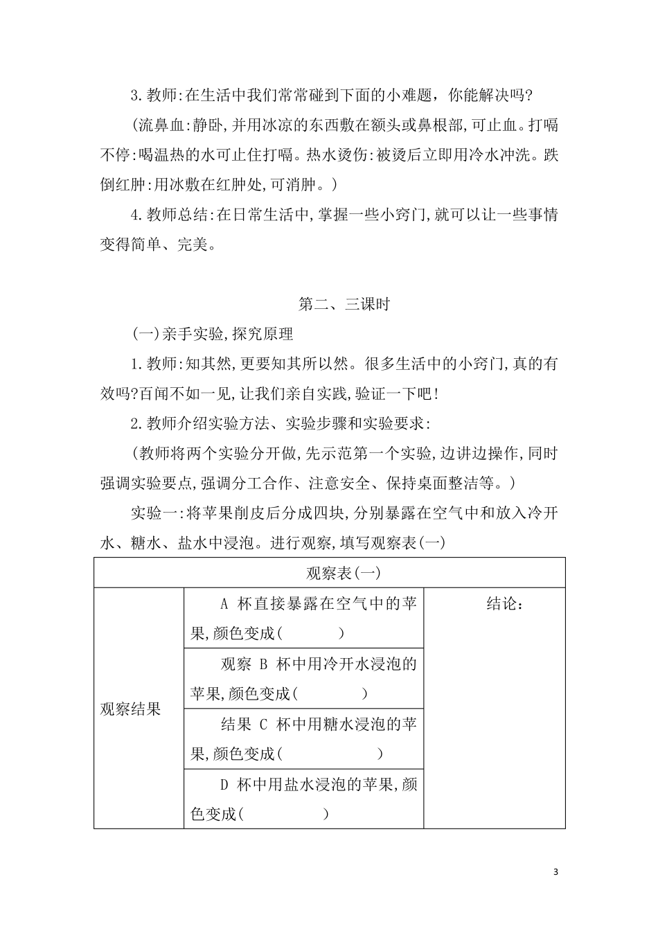 苏教版六年级综合实践活动教案_第3页