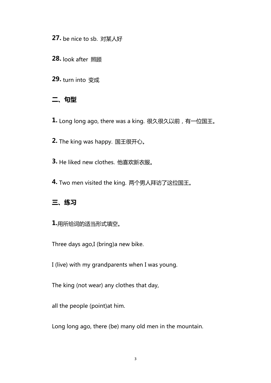 苏教版六年级英语上册知识点_第3页