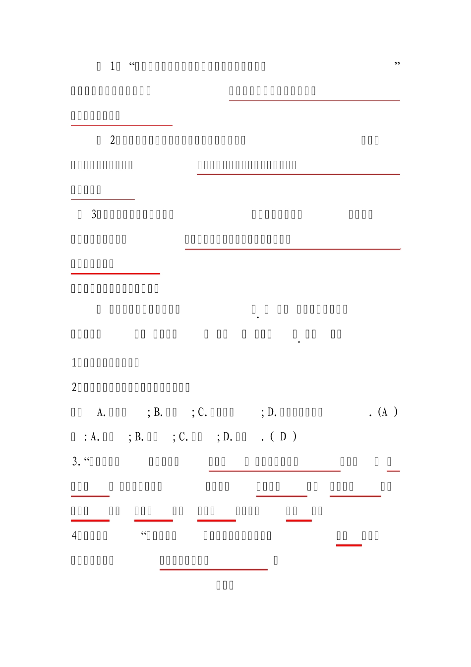 苏教版六年级语文上册《配套练习册》1214课答案_第2页