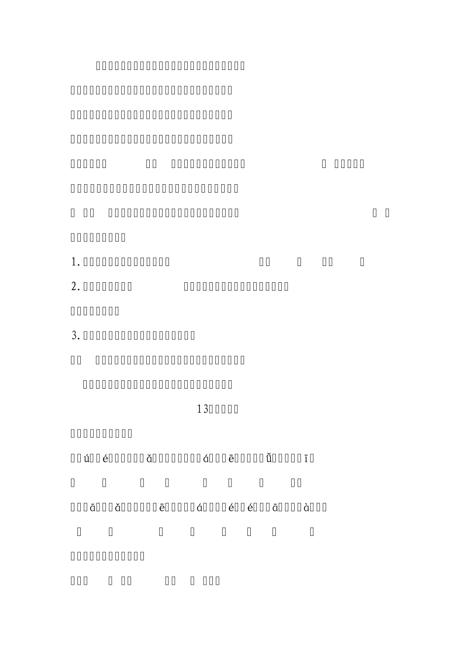 苏教版六年级语文上册《配套练习册》1214课答案_第3页