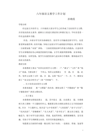 苏教版六年级语文上册教学计划(含详细教学进度表)