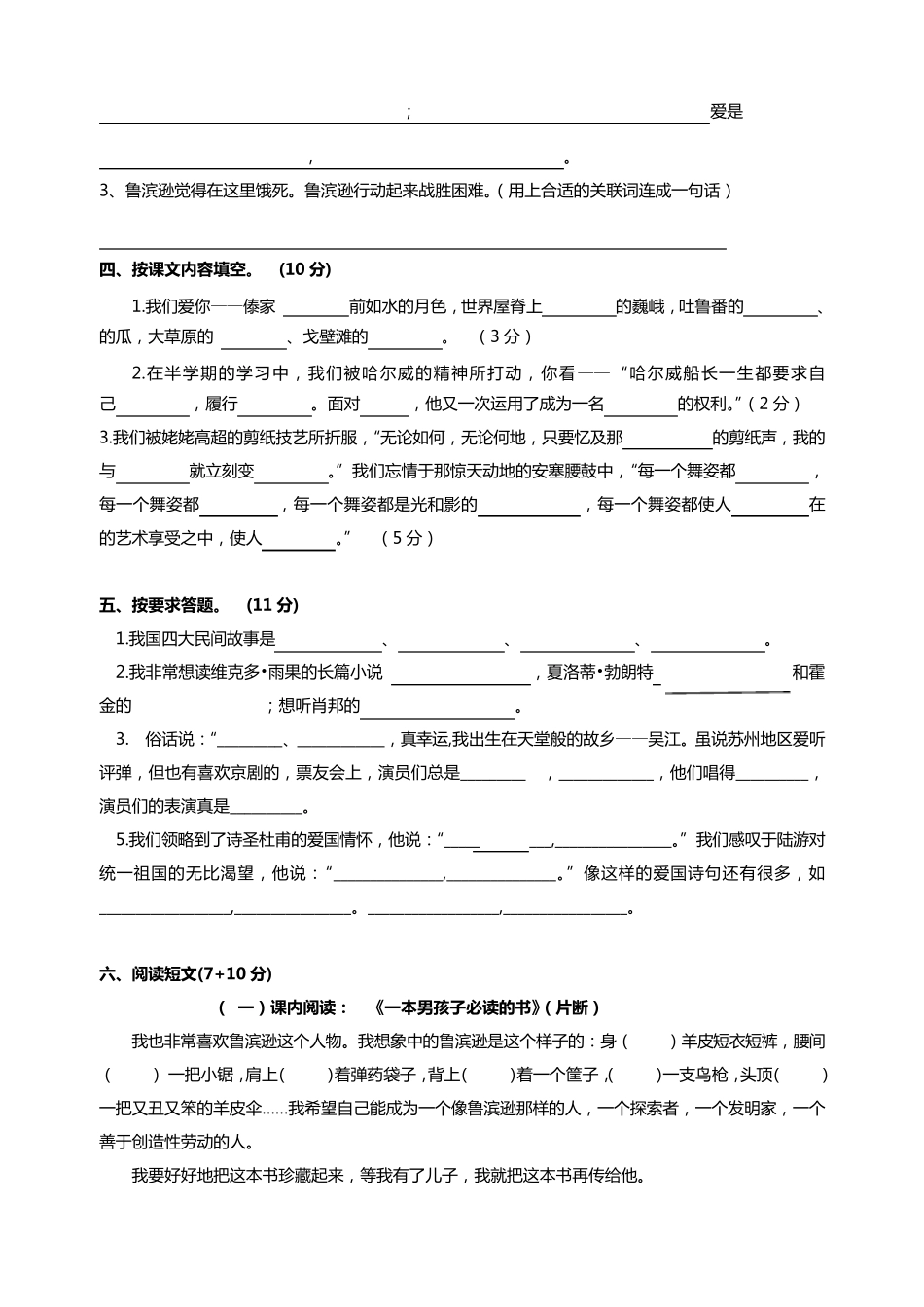苏教版六年级语文上册期末试卷及答案_第2页