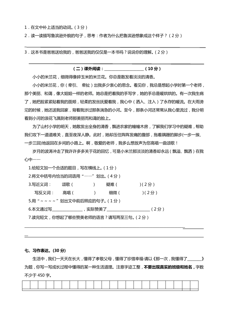 苏教版六年级语文上册期末试卷及答案_第3页
