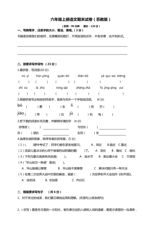 苏教版六年级语文上册期末试卷及答案
