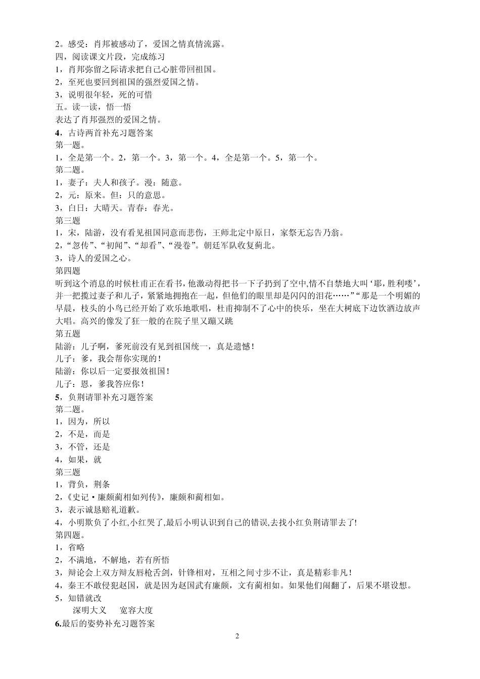 苏教版六年级语文上册补充习题答案_第2页