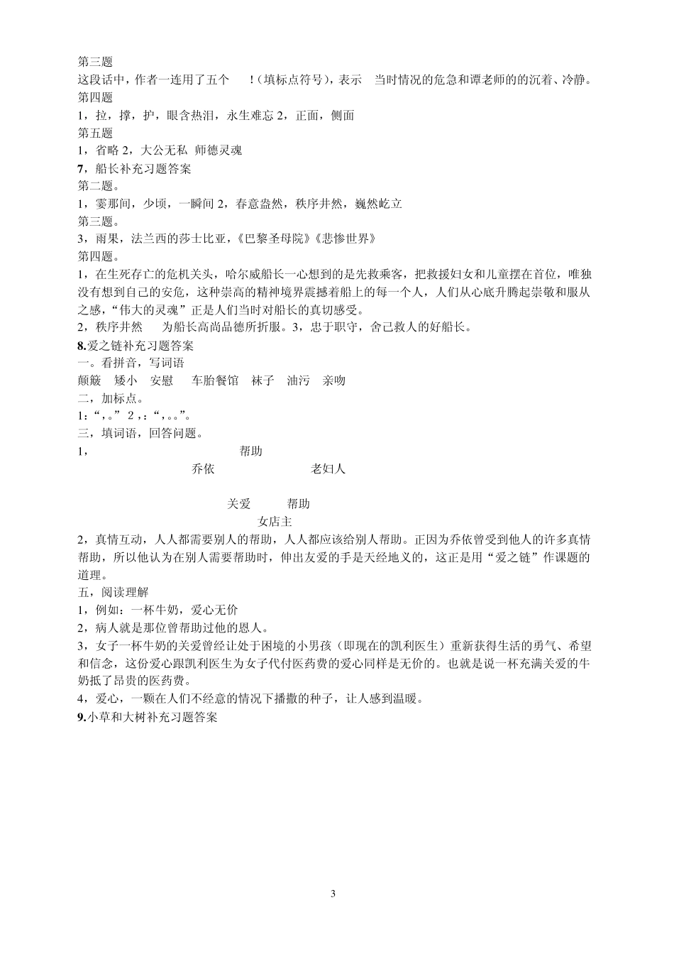 苏教版六年级语文上册补充习题答案_第3页