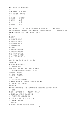 苏教版六年级语文上册补充习题答案