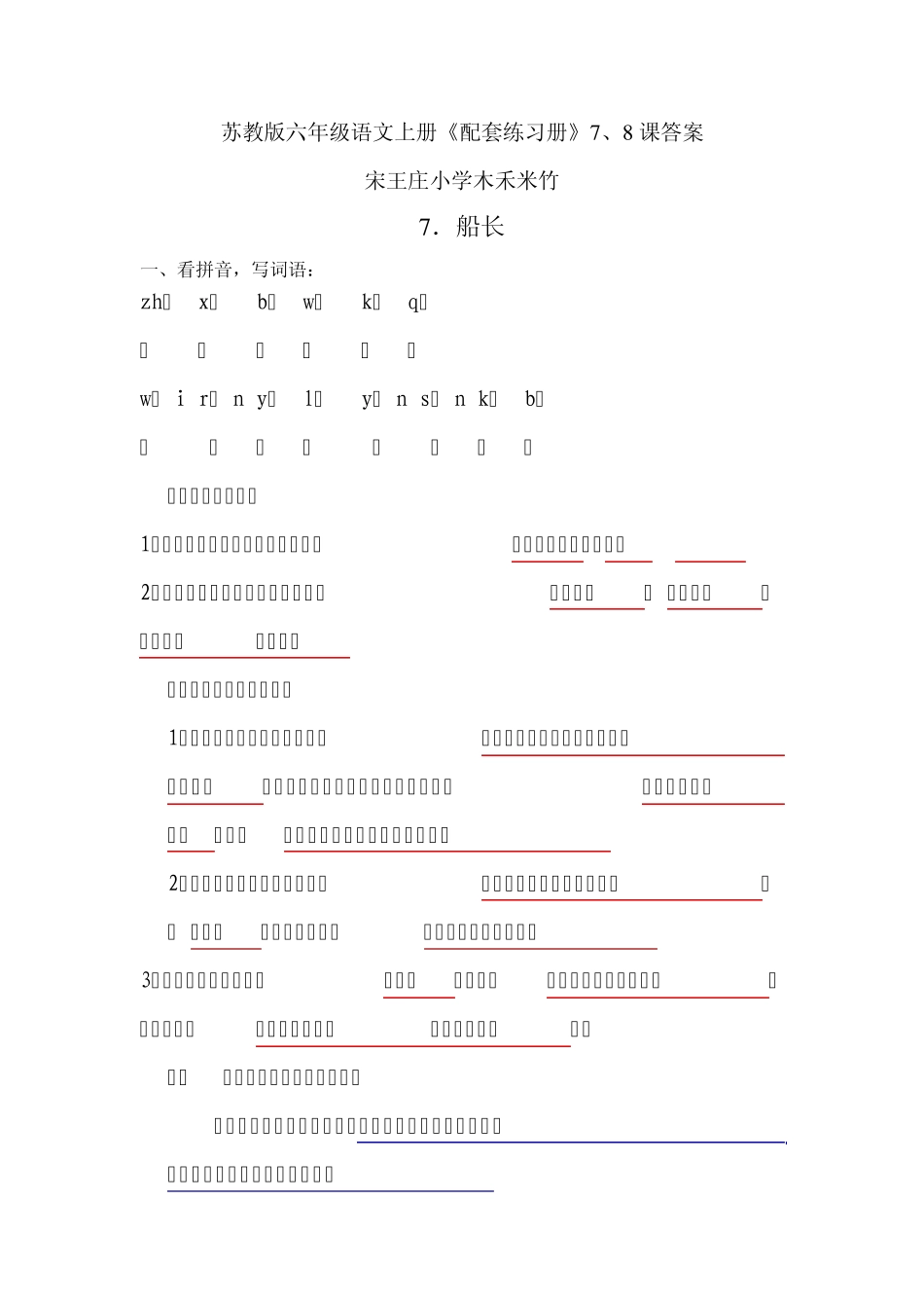 苏教版六年级语文上册配套练习册78课答案_第1页
