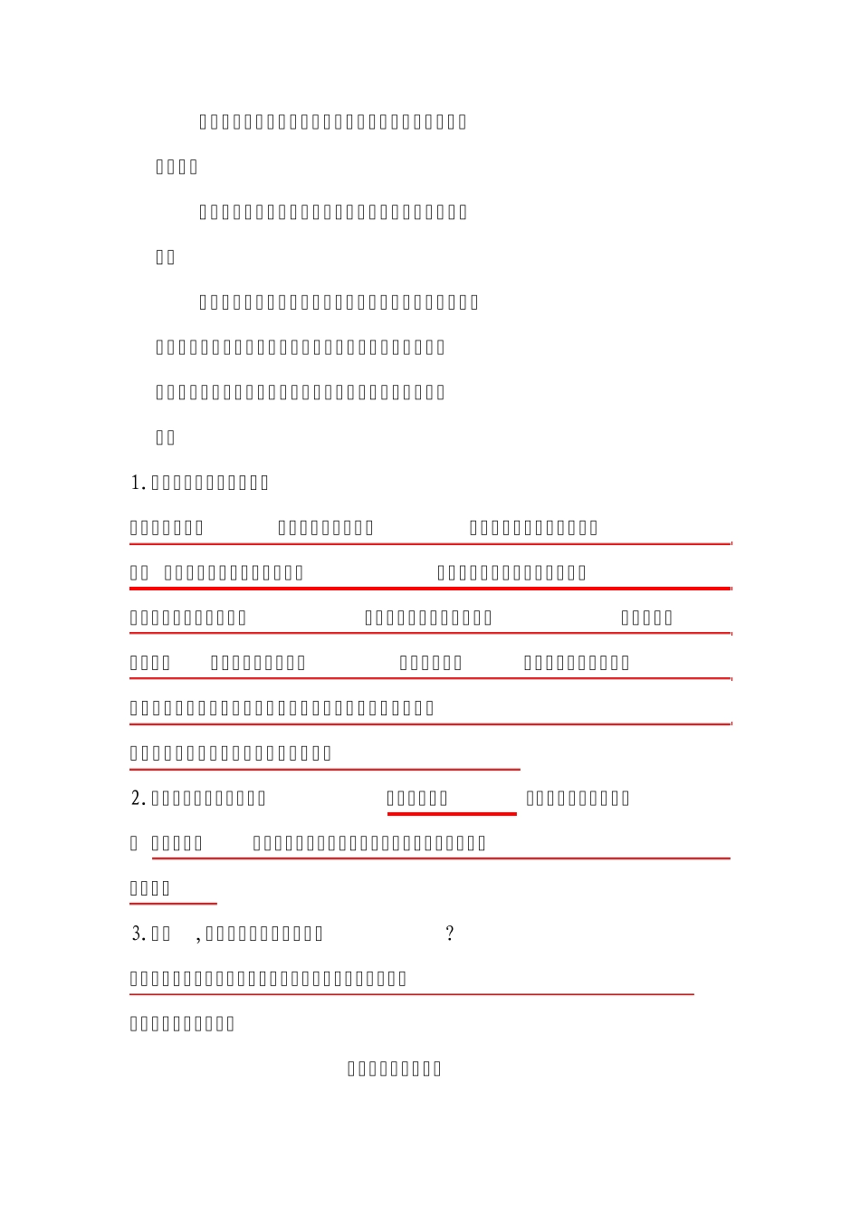 苏教版六年级语文上册配套练习册78课答案_第2页