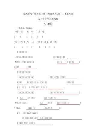 苏教版六年级语文上册配套练习册78课答案