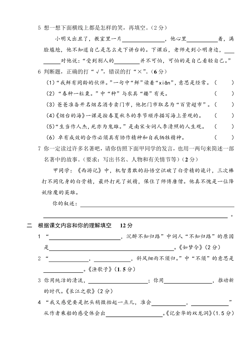苏教版六年级语文下册期中考试卷和答案_第2页
