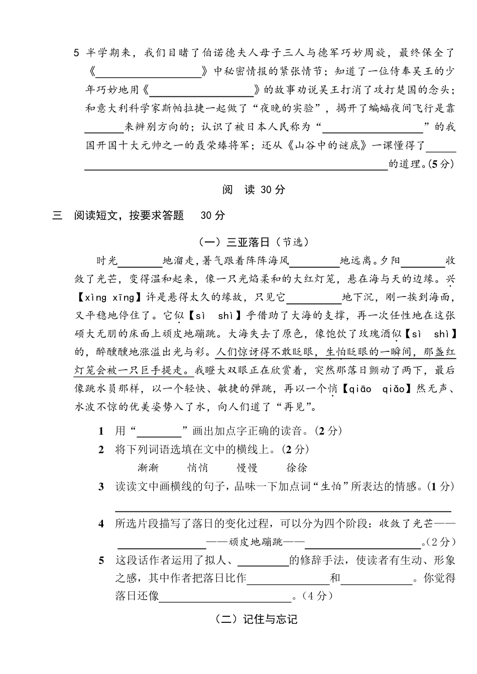 苏教版六年级语文下册期中考试卷和答案_第3页