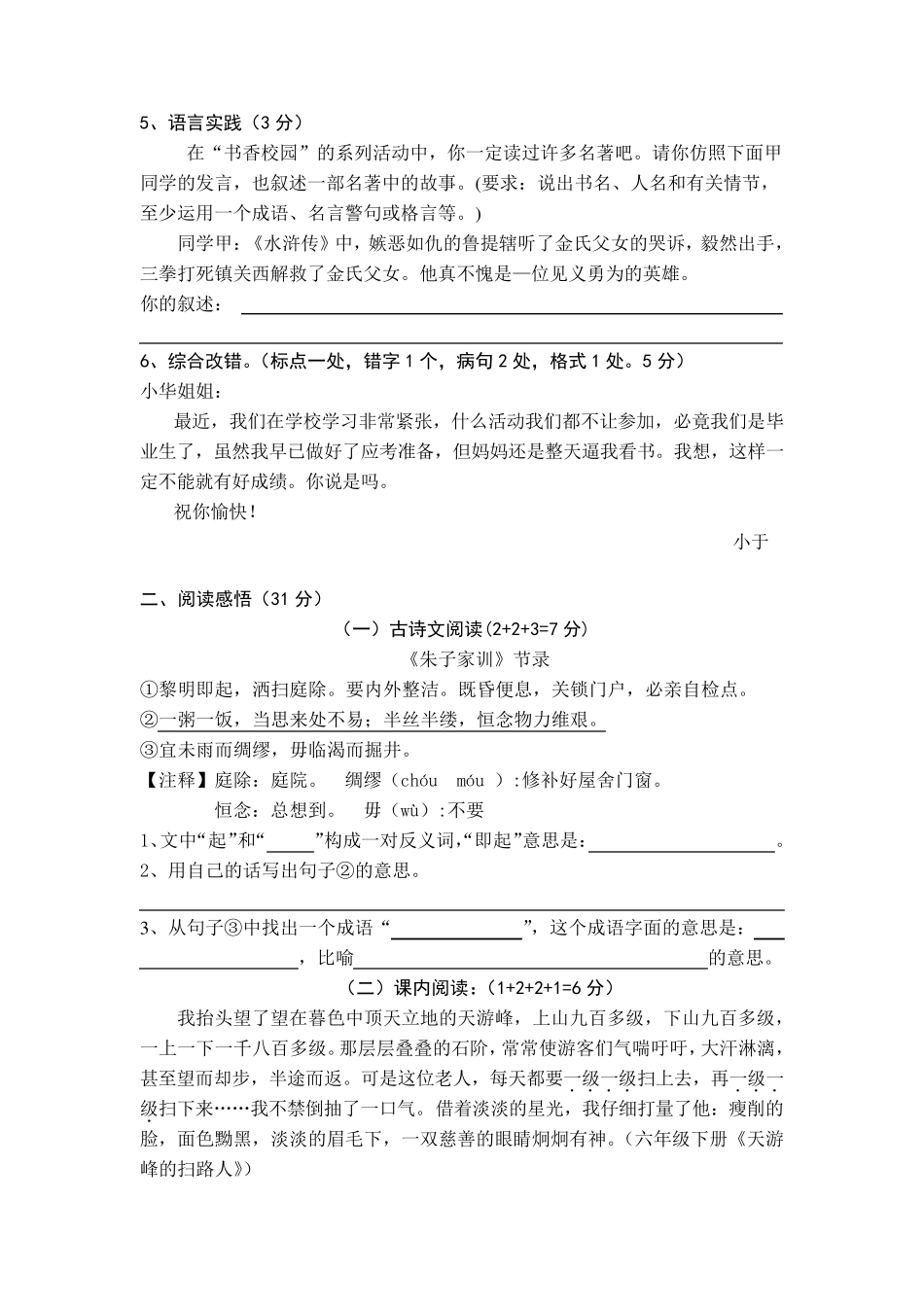 苏教版六年级语文下册试卷及答案_第2页