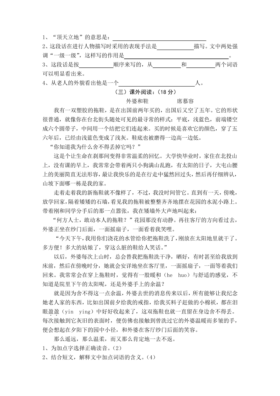 苏教版六年级语文下册试卷及答案_第3页