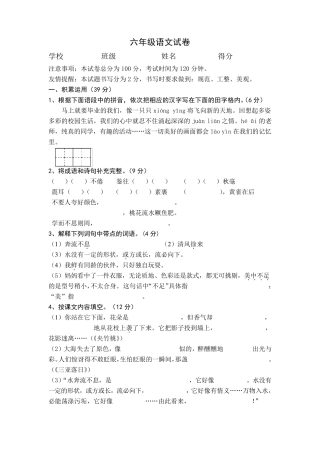 苏教版六年级语文下册试卷及答案