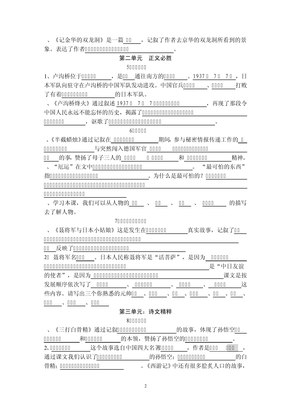 苏教版六年级语文下学期知识点_第2页