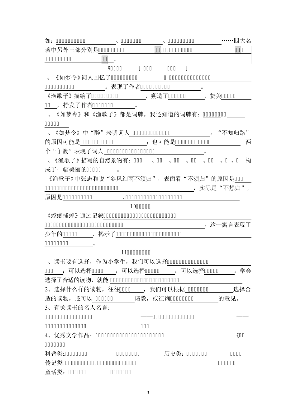 苏教版六年级语文下学期知识点_第3页