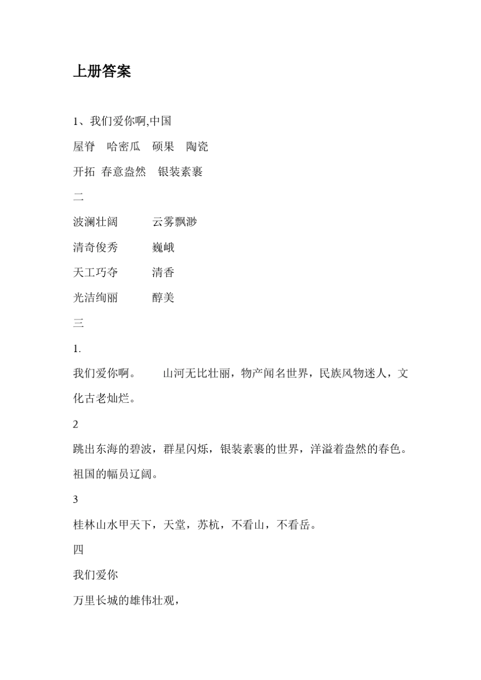 苏教版六年级语文配套练习册答案_第1页