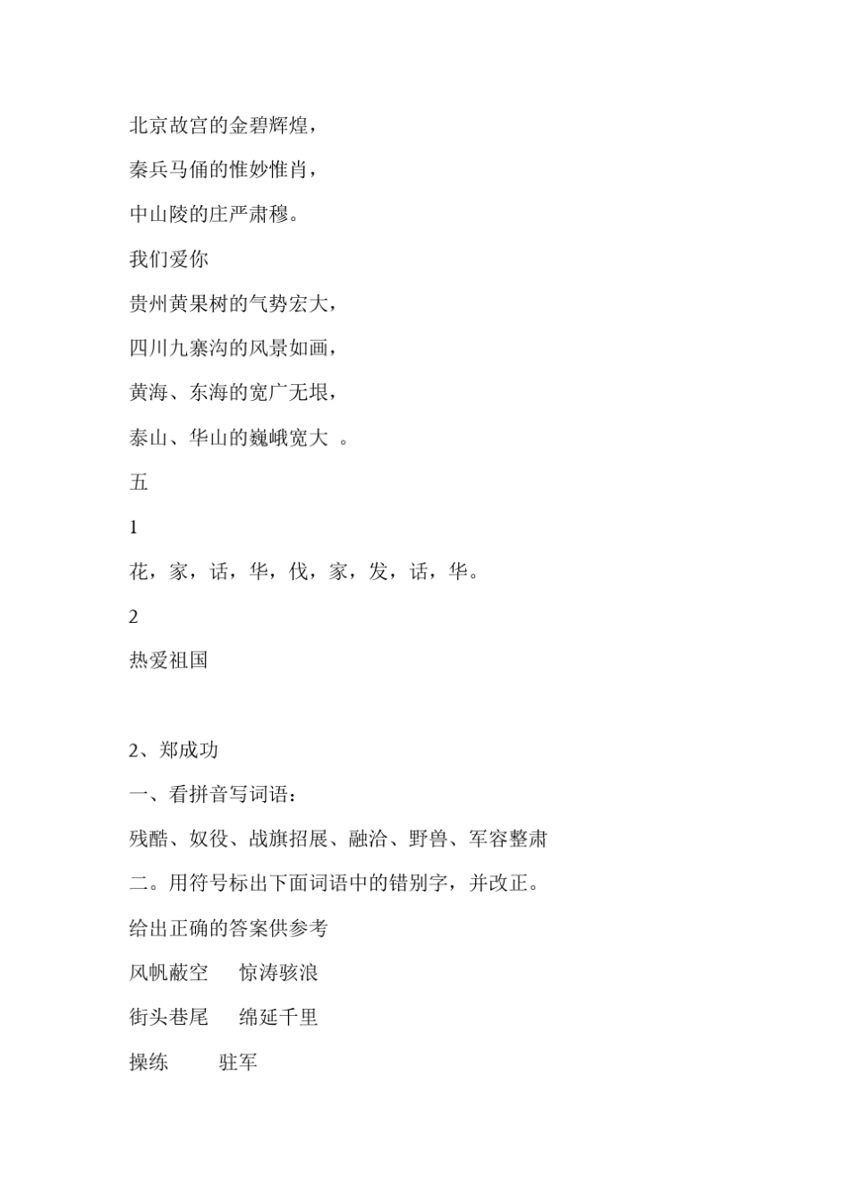 苏教版六年级语文配套练习册答案_第2页