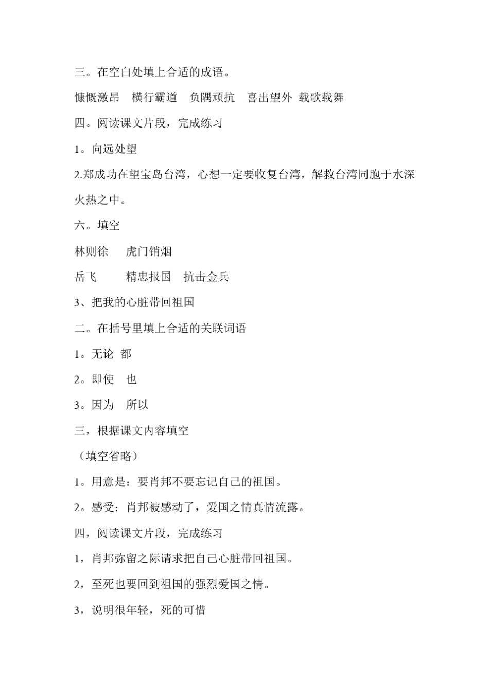 苏教版六年级语文配套练习册答案_第3页