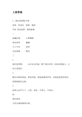 苏教版六年级语文配套练习册答案