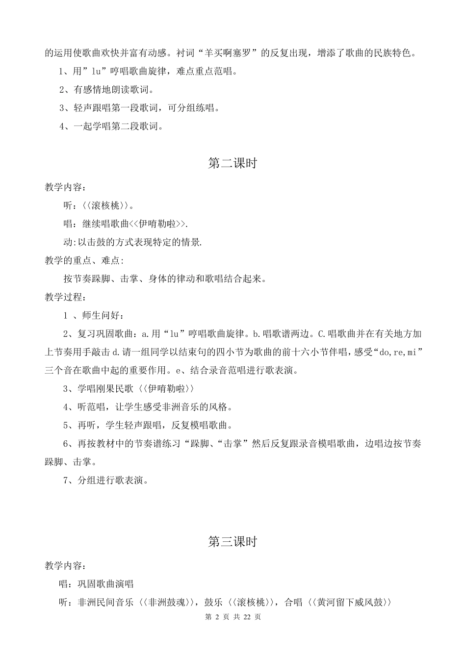 苏教版六年级音乐下册全册教案_第2页