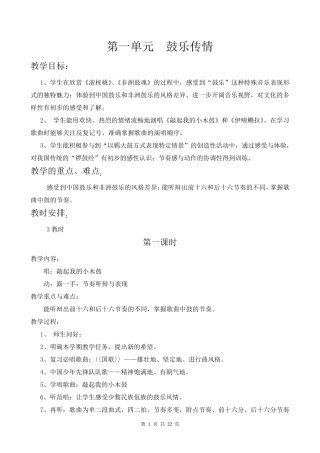 苏教版六年级音乐下册全册教案