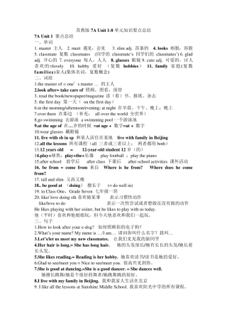 苏教版初一(上)英语知识点