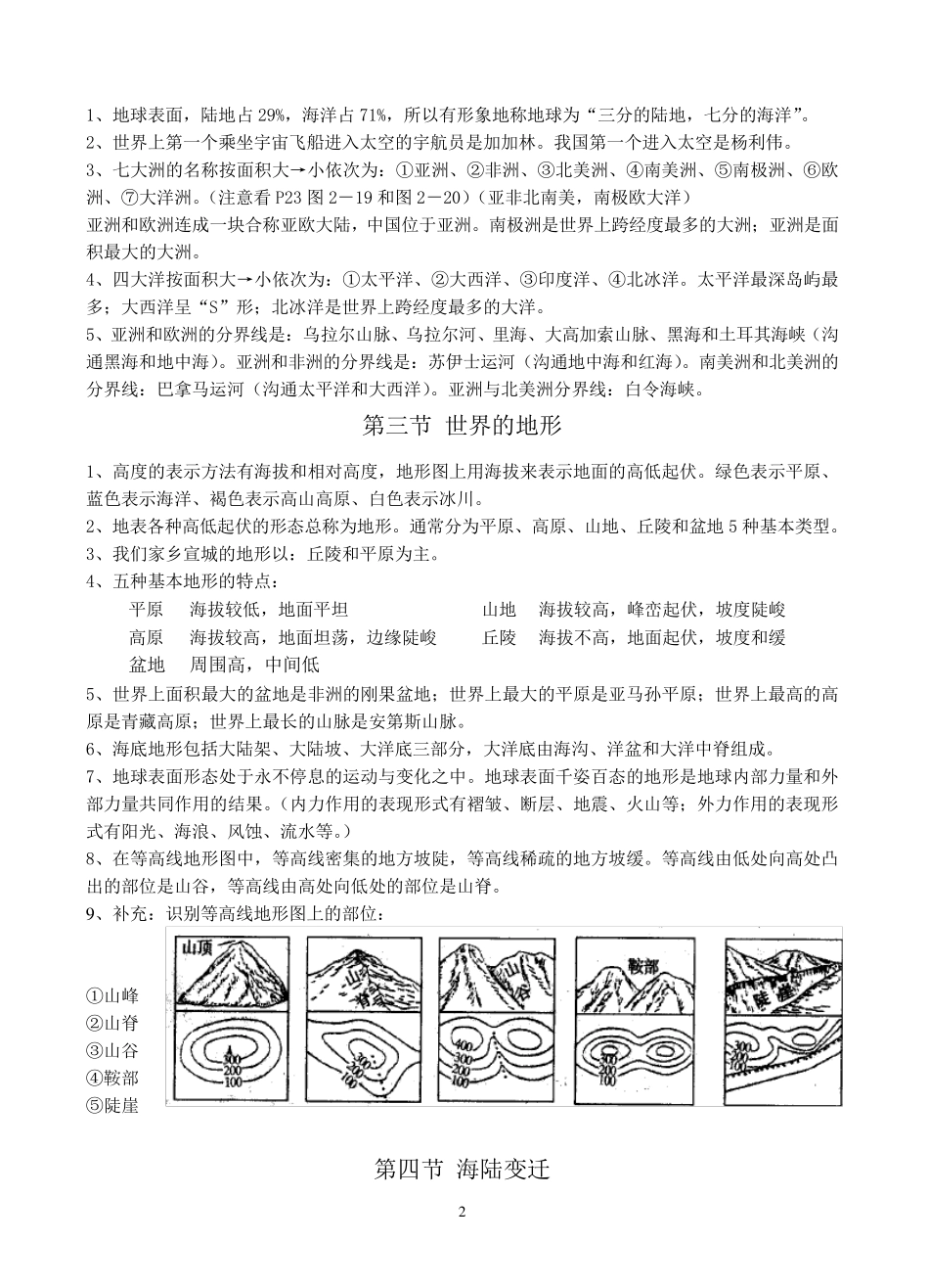 苏教版初一上册地理知识点梳理_第2页