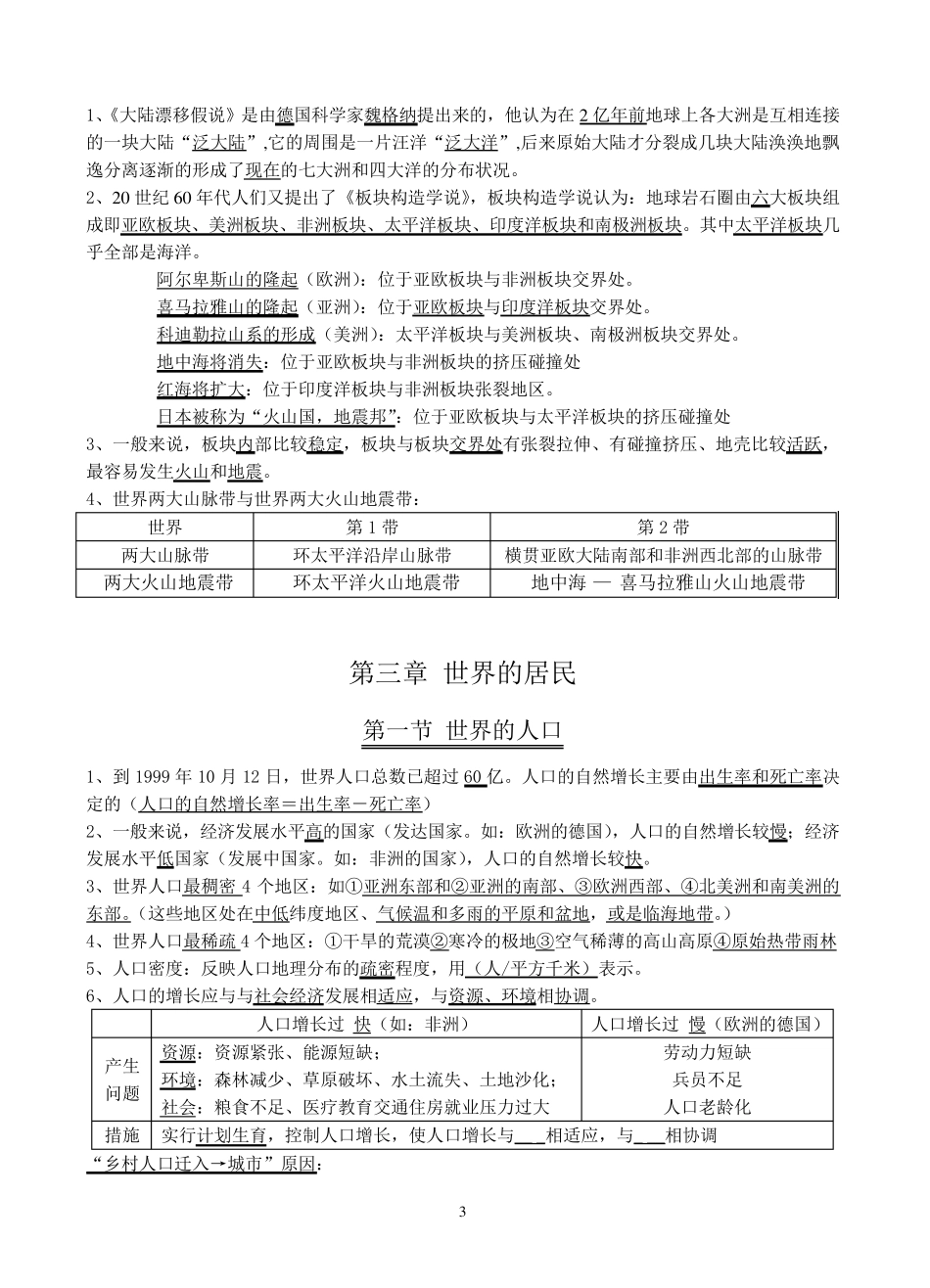 苏教版初一上册地理知识点梳理_第3页