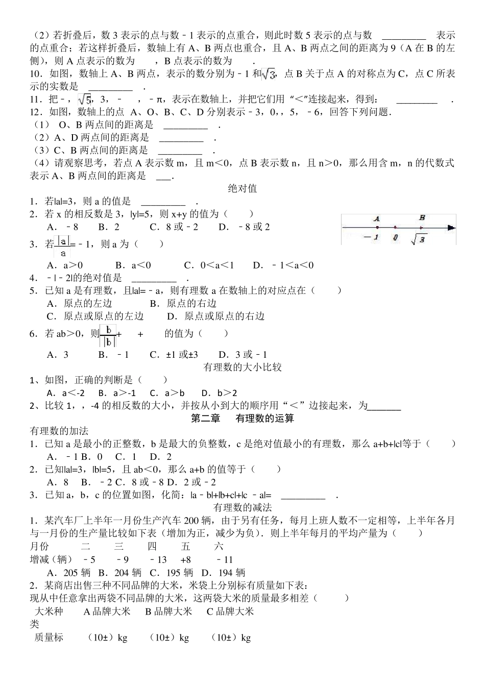 苏教版初一上册数学易错题_第2页
