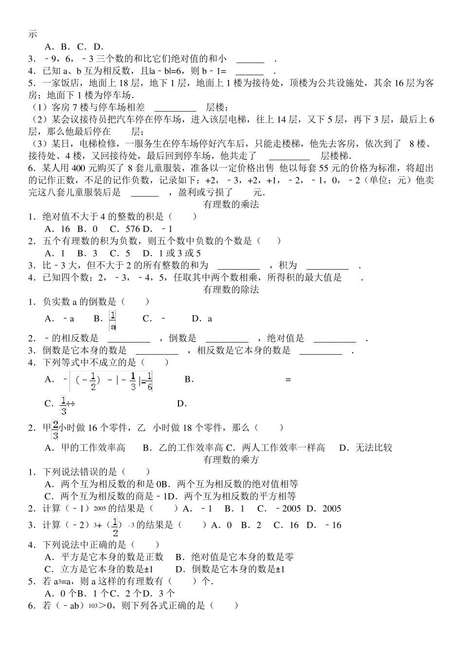 苏教版初一上册数学易错题_第3页